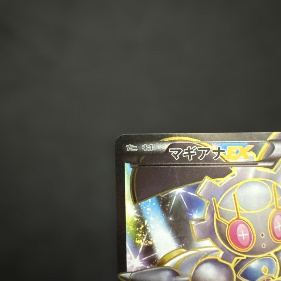 ［状態A］ポケモンカード　マギアナEX 055/054