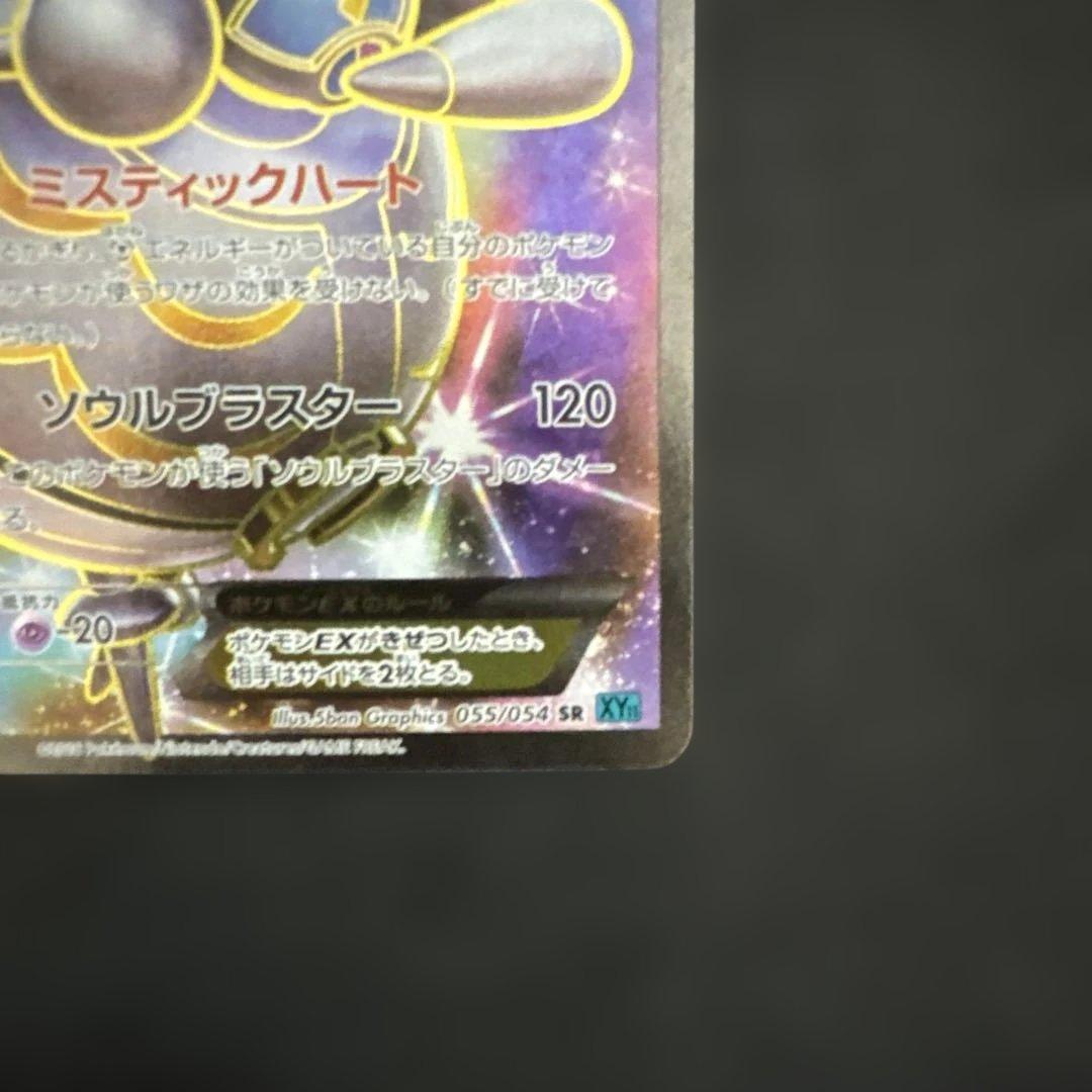［状態A］ポケモンカード　マギアナEX 055/054