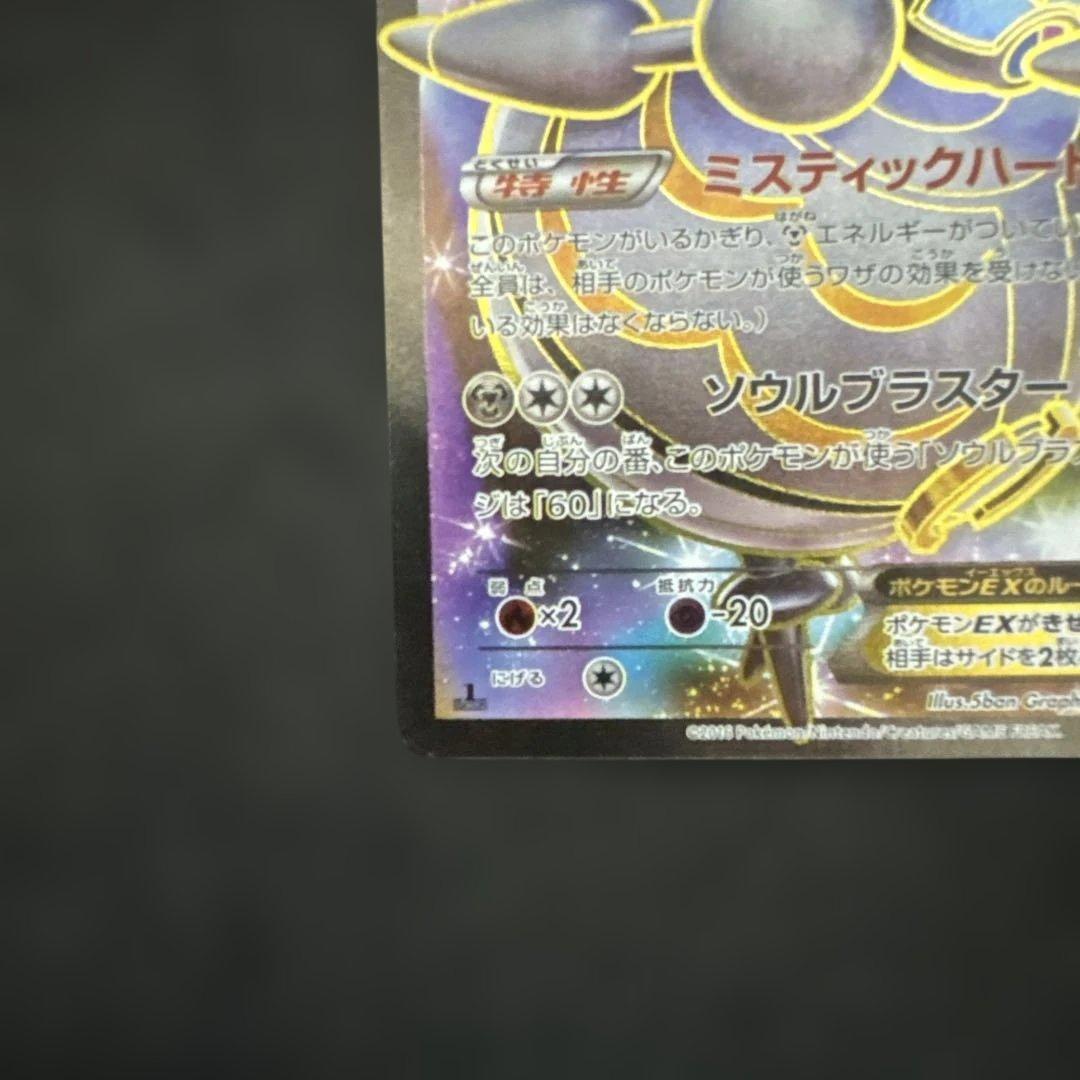 ［状態A］ポケモンカード　マギアナEX 055/054