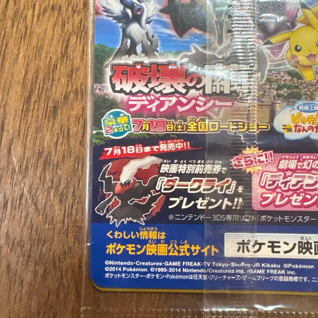 【未開封】【超希少】【美品】【プロモ】XY-P ピッチのピカチュウ
