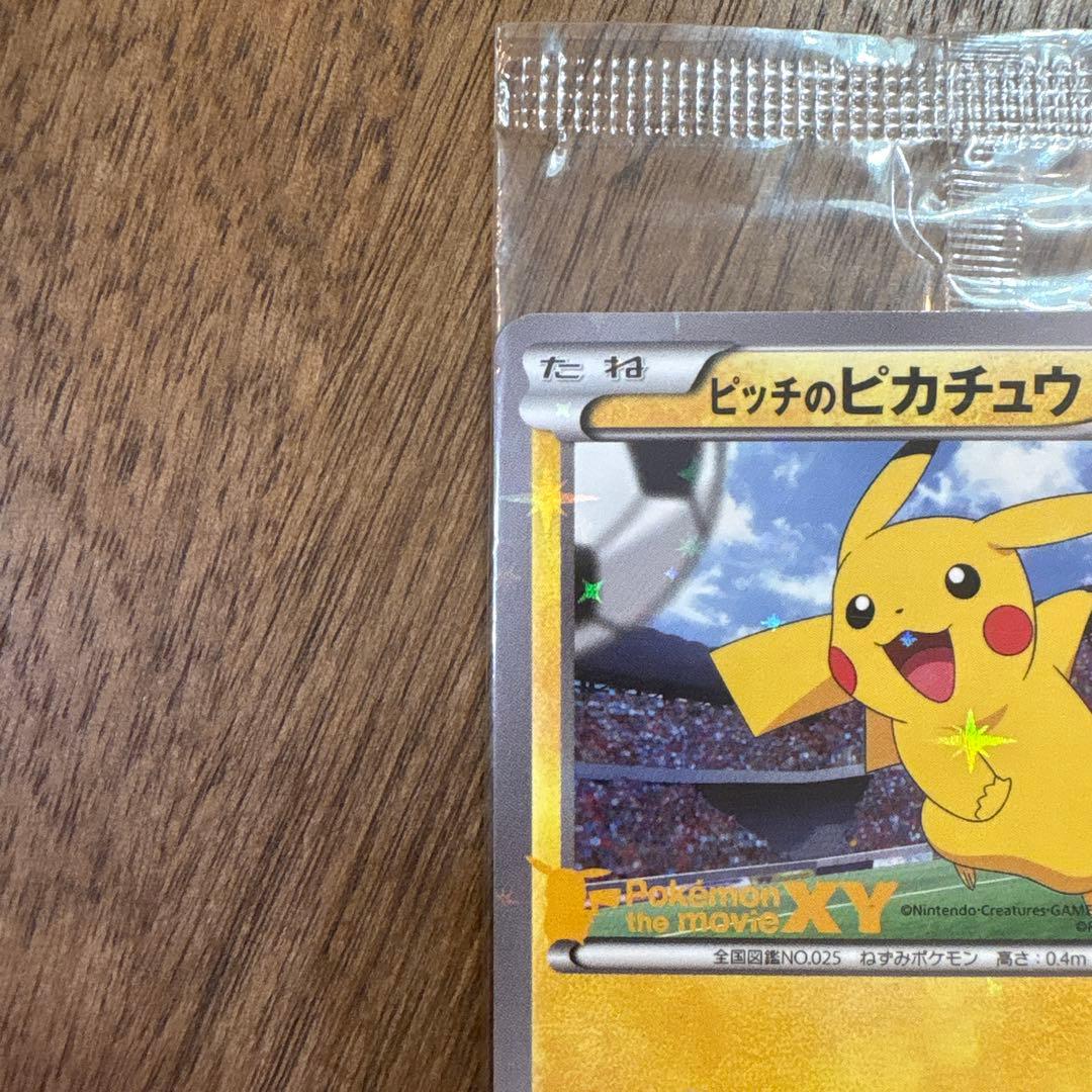 【未開封】【超希少】【美品】【プロモ】XY-P ピッチのピカチュウ