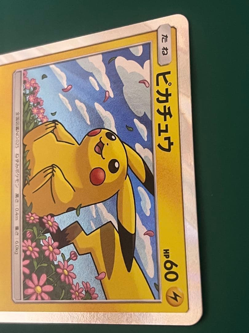 ポケモンカード ピカチュウ トイザらスプロモ