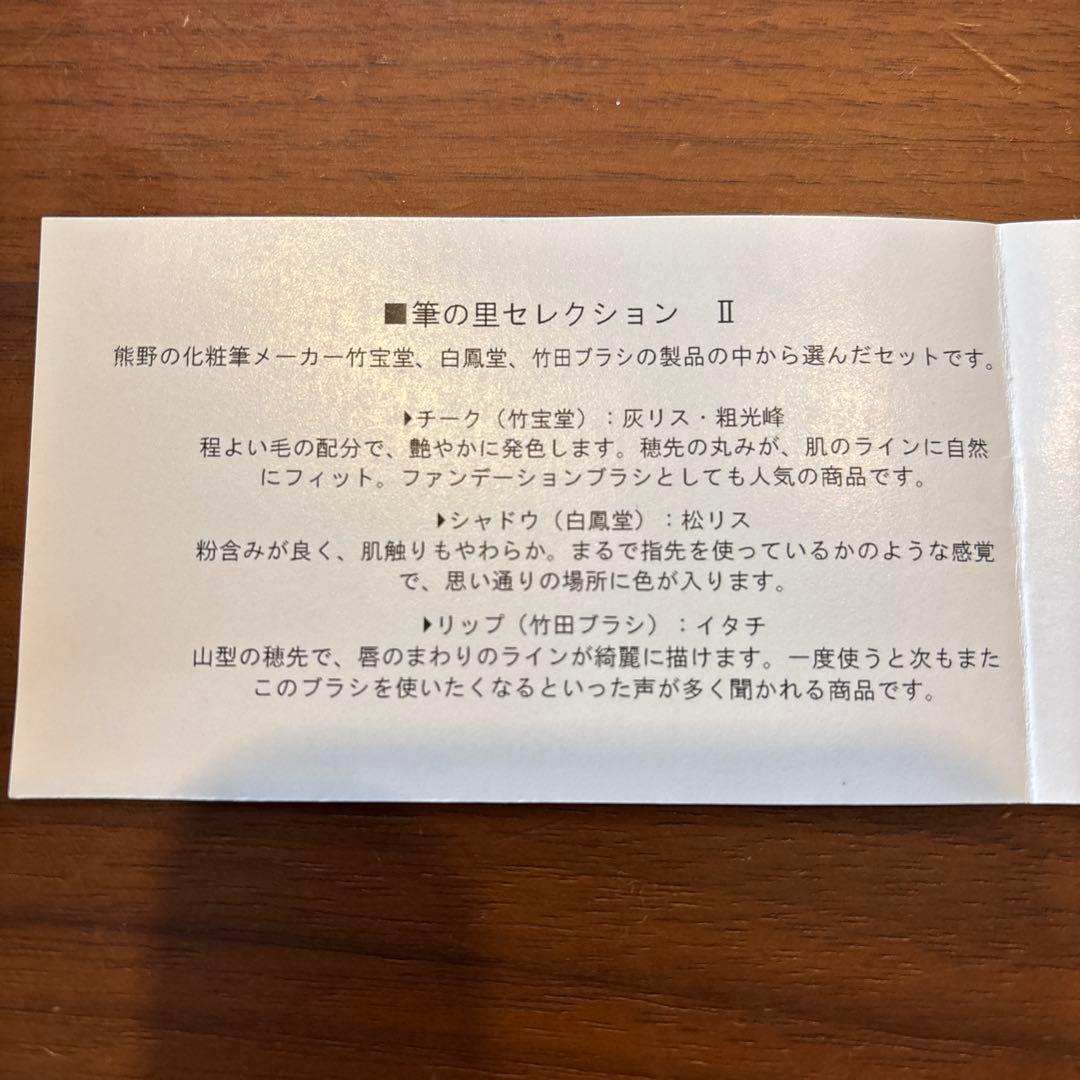 【お値下げ】熊野筆 メイクブラシセット 3本
