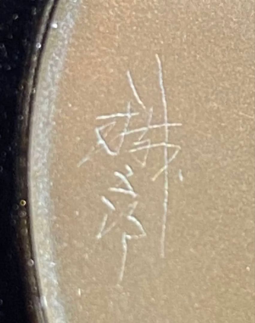 【極美品・内銀仕様】輪島塗 飛鶴金蒔絵 雪吹棗 鈴谷鐵五郎作 共箱 一后一兆師事