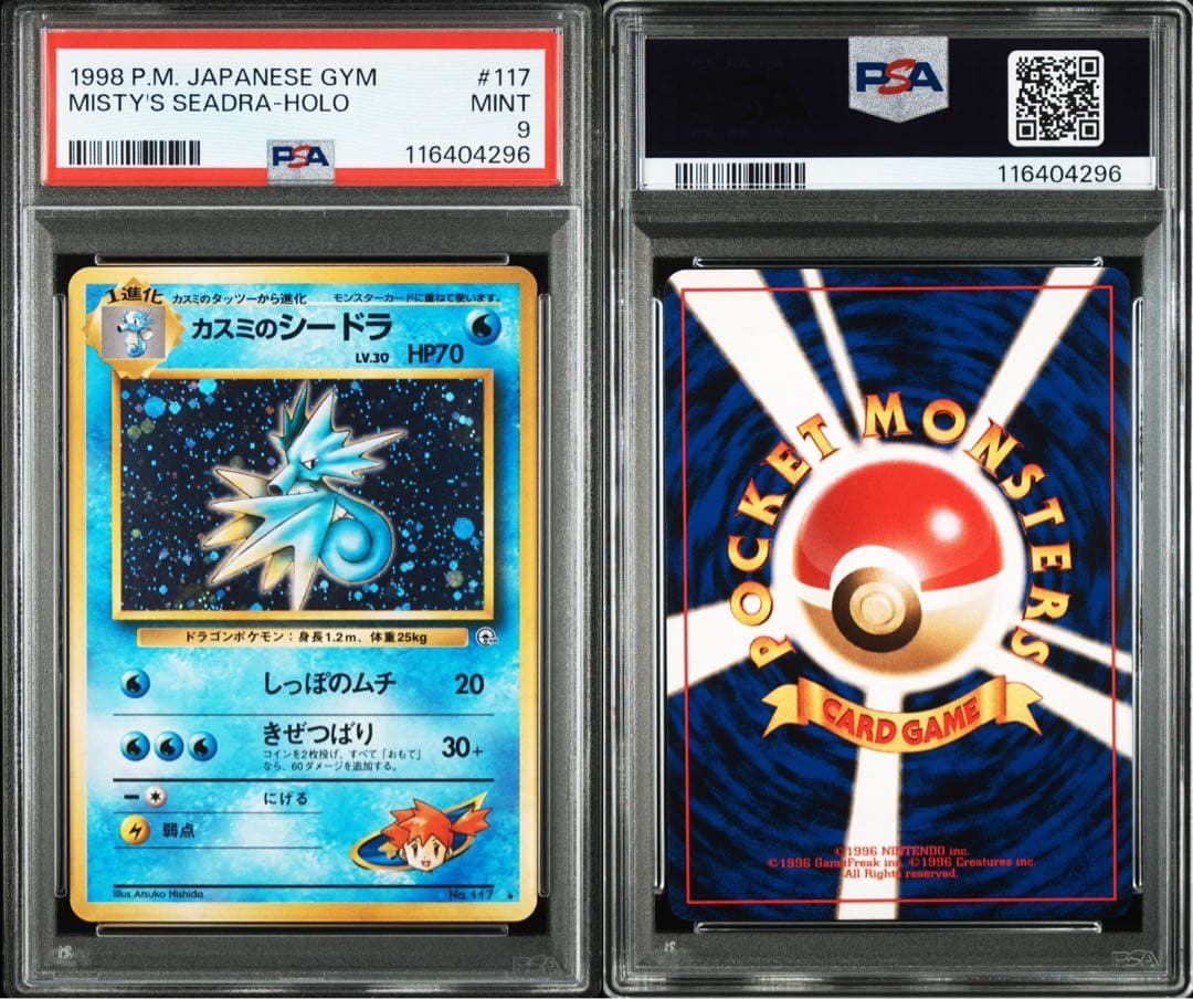 PSA9 カスミのシードラ ★ ジム拡張第1弾 リーダーズスタジアム