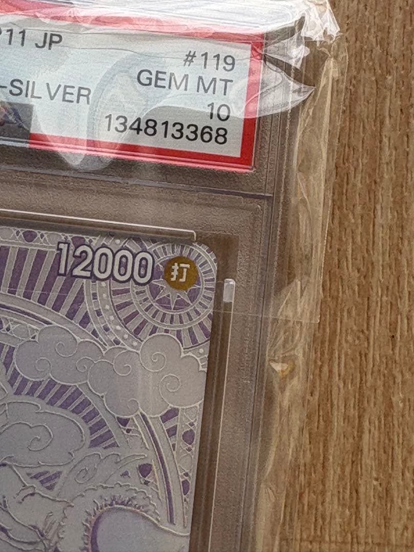 モンキー・D・ルフィSEC SP OP05-119 銀ニカ　3周年　PSA10