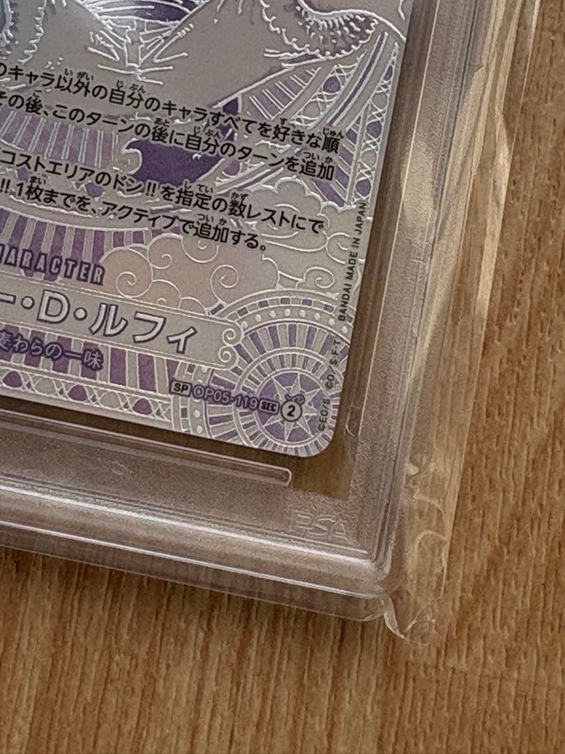 モンキー・D・ルフィSEC SP OP05-119 銀ニカ　3周年　PSA10