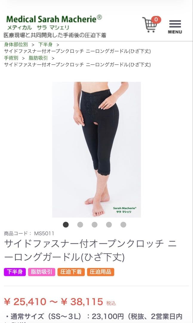 サラマシェリ☆サイドファスナー付きオープンクロッチニーロングガードル ひざ下丈S