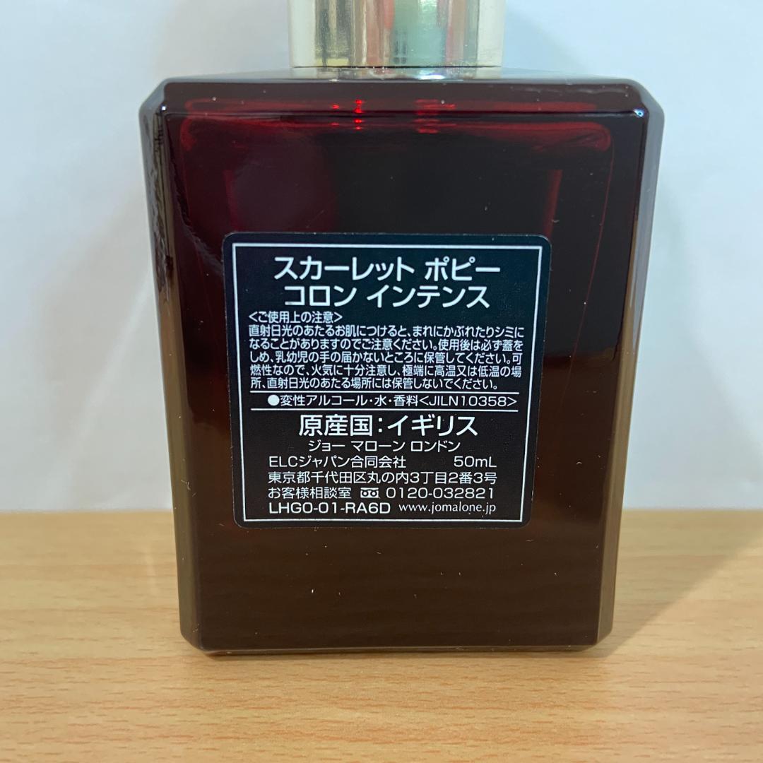 【新品・未使用】スカーレット ポピー コロン インテンス　50mL　香水