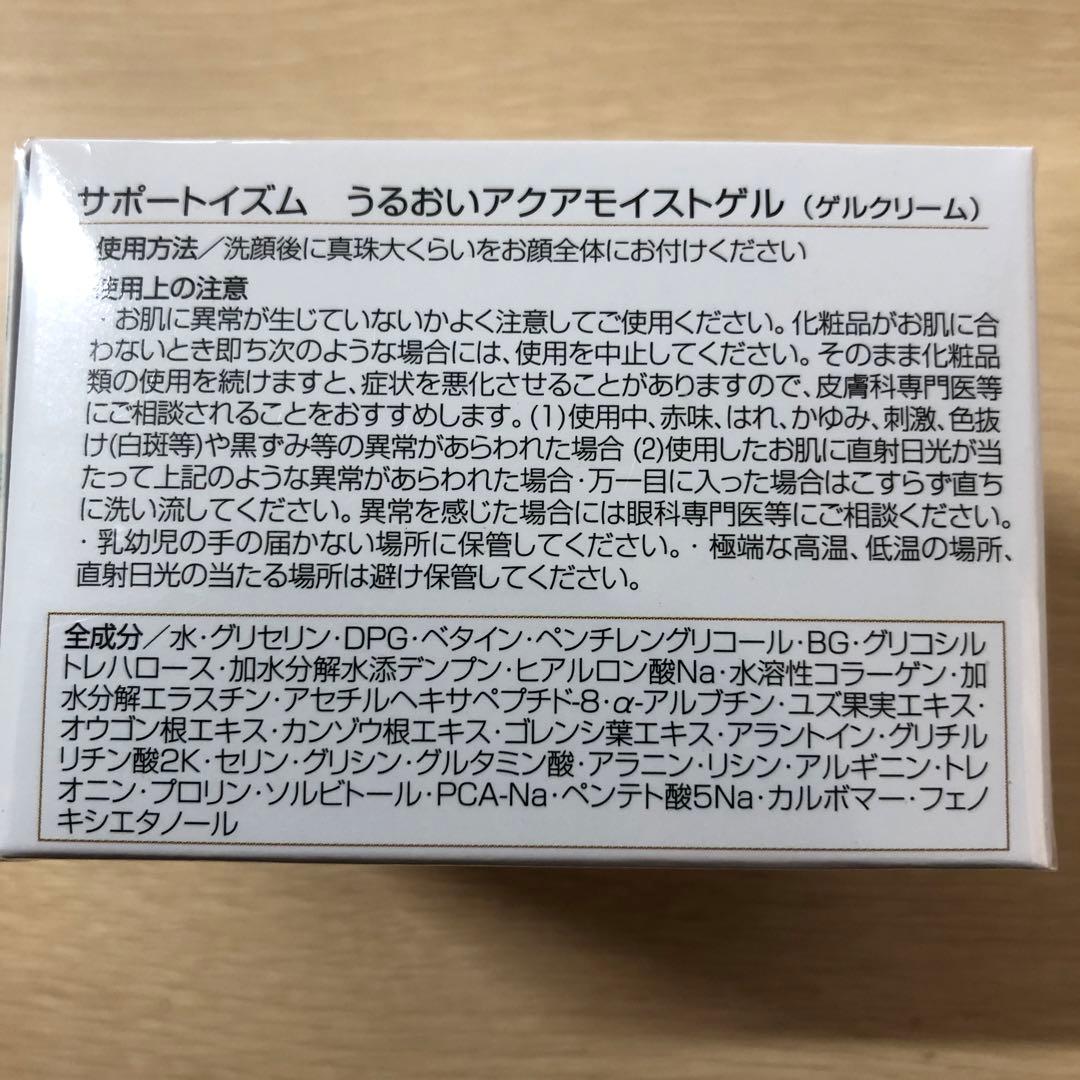 サポートイズム　うるおい　アクアモイストゲル　100g 3個　オールインワン