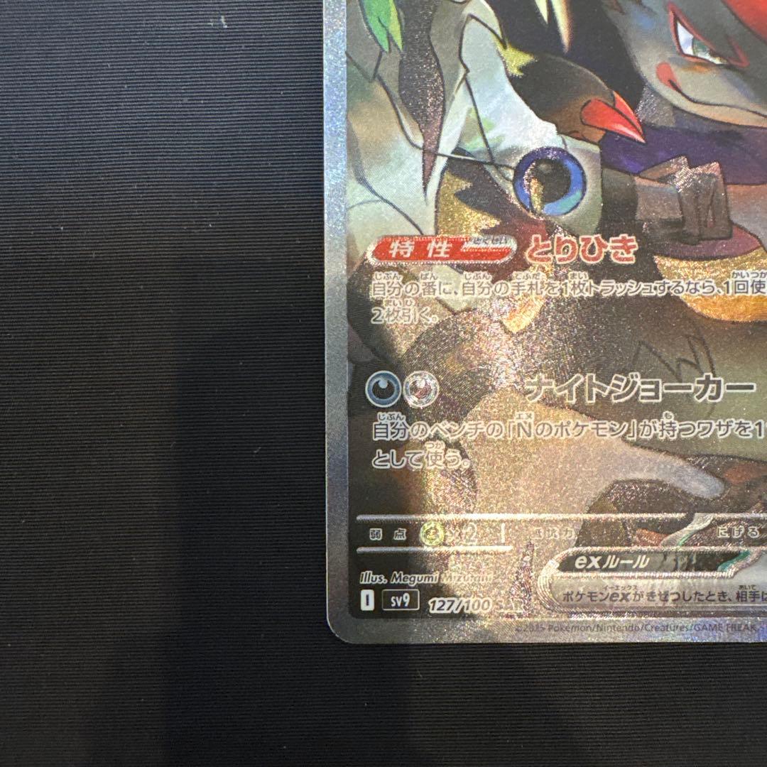 即*︎様 ポケモンカード　Nのゾロアークex SAR