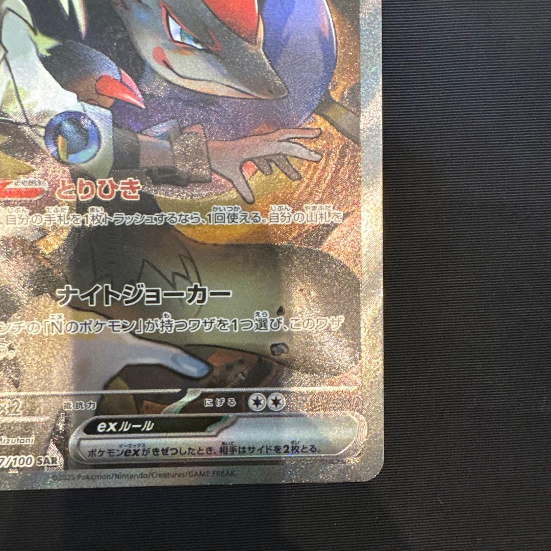 即*︎様 ポケモンカード　Nのゾロアークex SAR