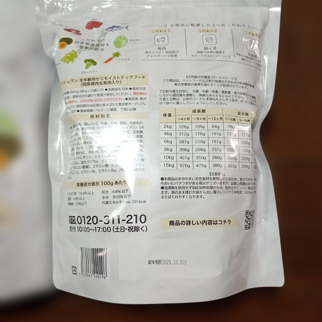 スズです。MUSHONE 国産鶏肉＆馬肉 しっとりドライ 800g　4個