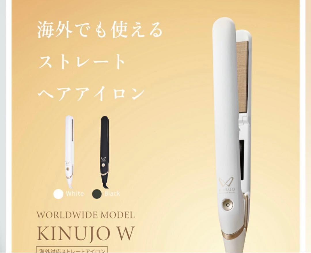 kinujo ストレートアイロン