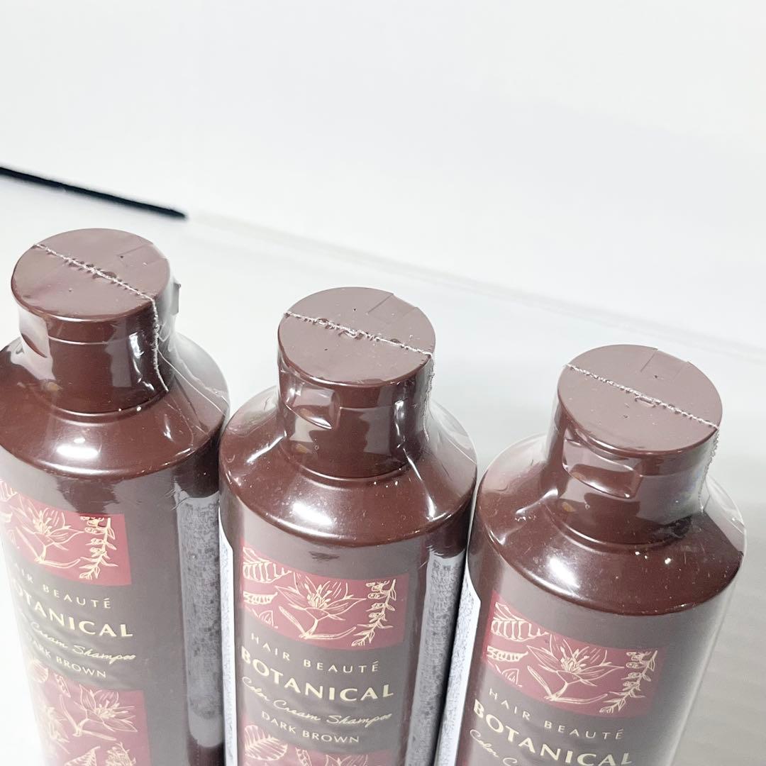 【未使用】ヘアボーテ ボタニカルカラークリームシャンプー ダークブラウン 3点
