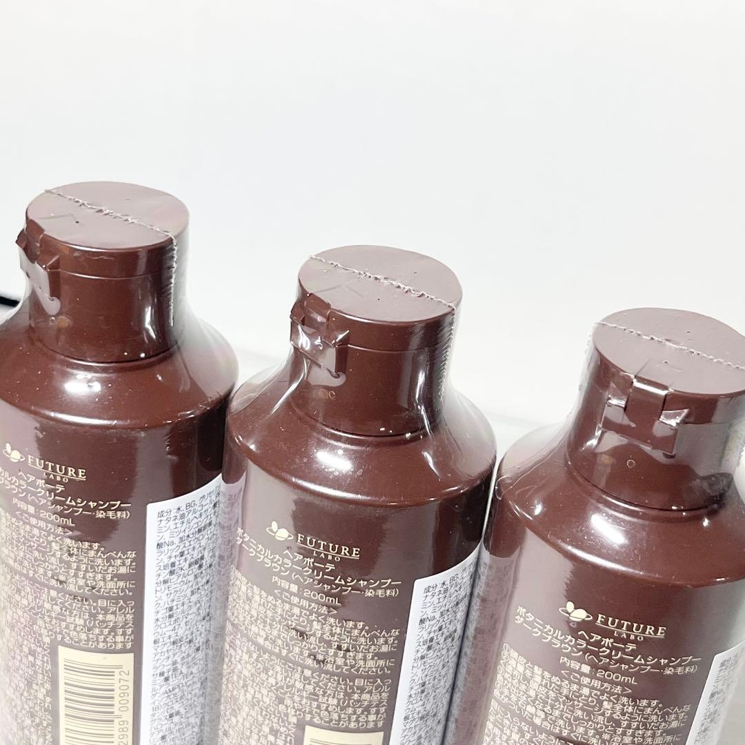 【未使用】ヘアボーテ ボタニカルカラークリームシャンプー ダークブラウン 3点