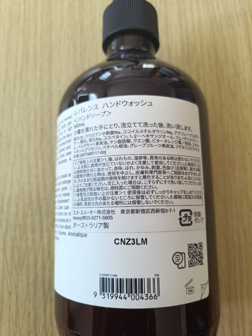 イソップ レバレンス ハンドウォッシュ 500ml 2本