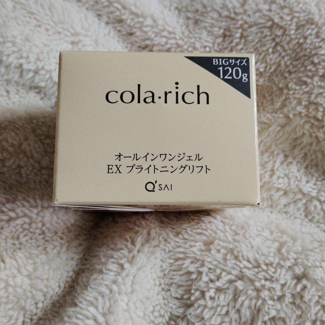 コラリッチオールインワンジェルEXブライトニングリフト120g