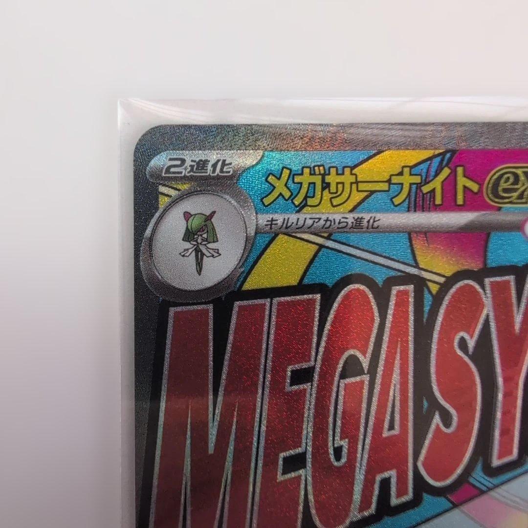 【美品】メガサーナイトEX HP360