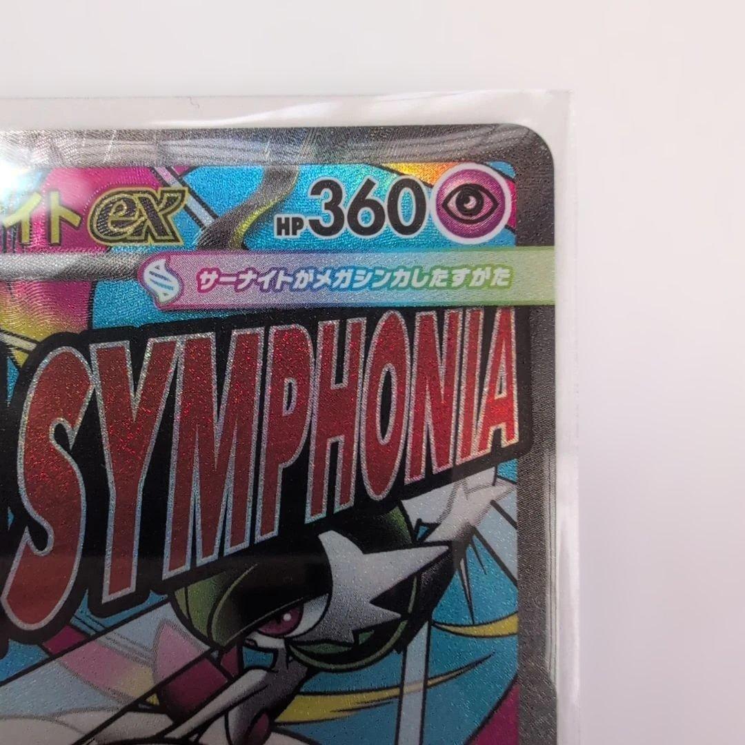 【美品】メガサーナイトEX HP360
