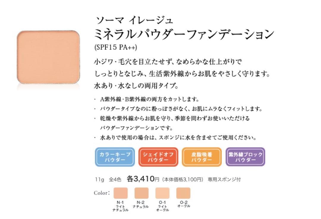 チョコ★ 【正規品】ソーマ化粧品　パウダーファンデーション 2セット