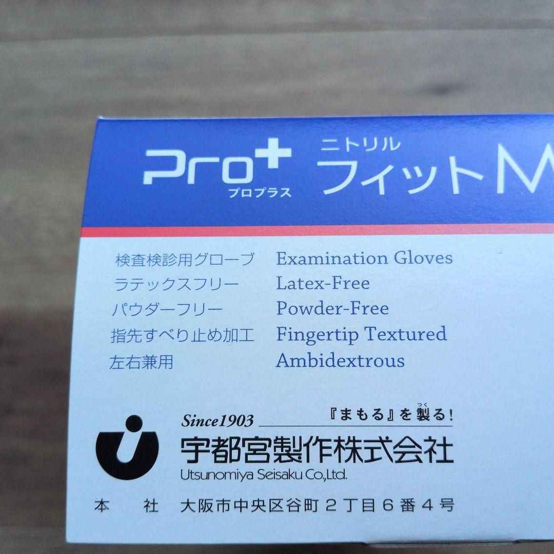 プロプラス　ニトリルグローブ　 ME-PF　使い捨て手袋2000枚