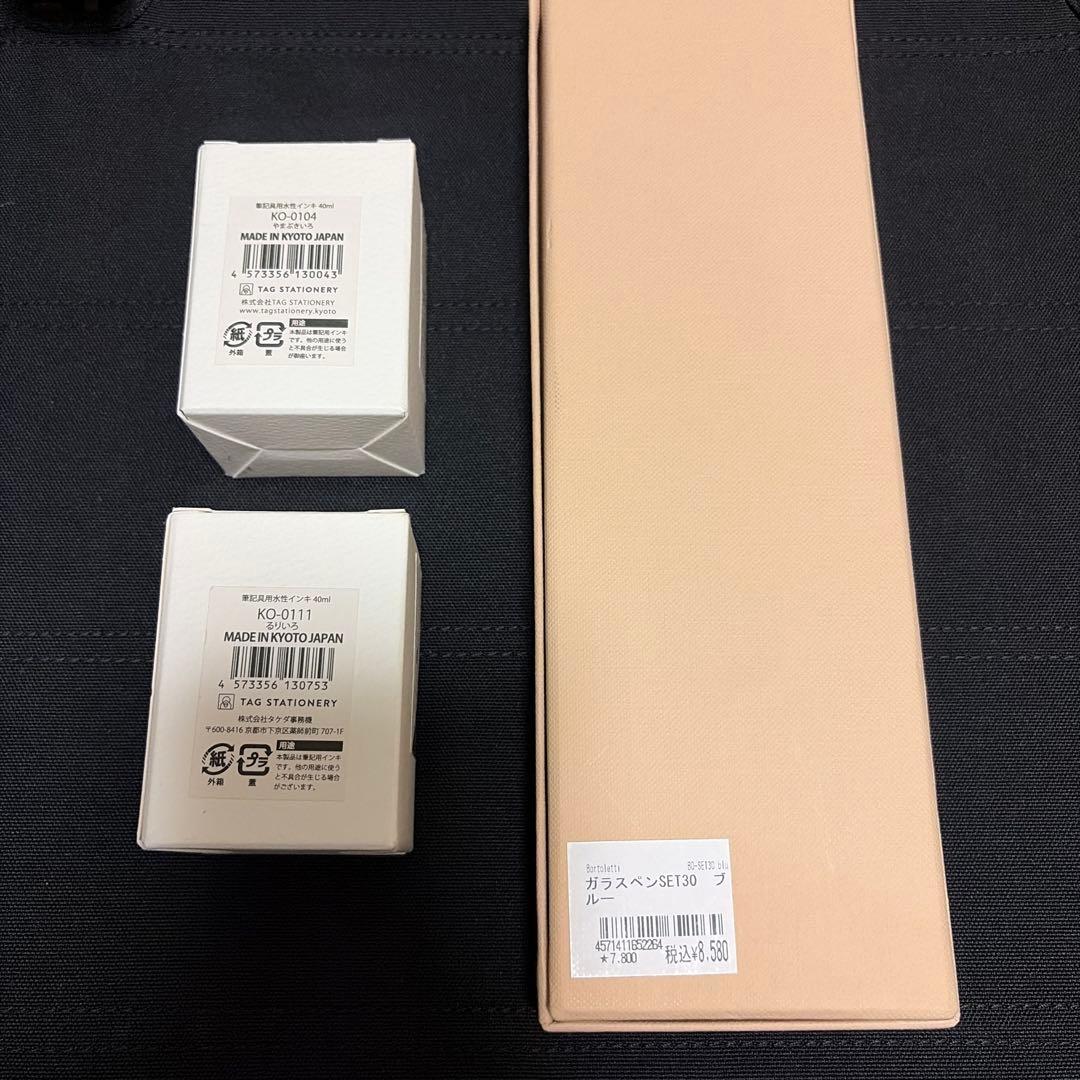 ガラスペン　Bortoletti インク　京の音