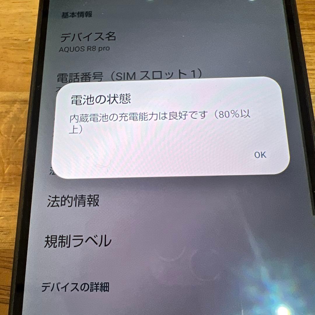 C980 SB SIMフリー AQUOS R8 PRO A301SH