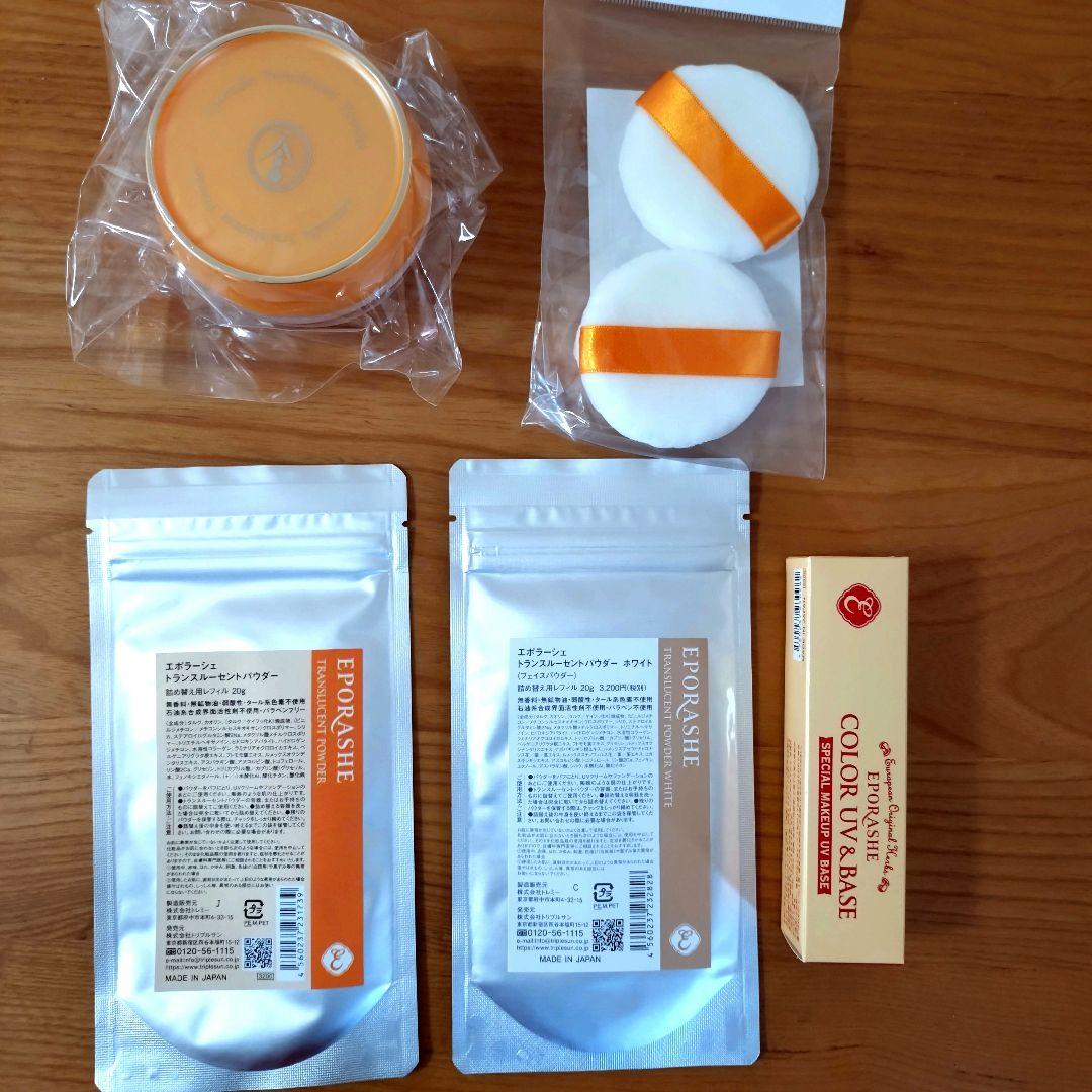 エポラーシェ 新品未開封 ルースパウダー セット