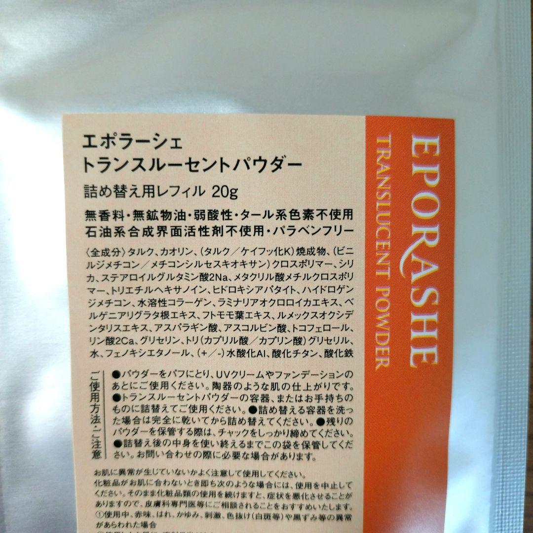 エポラーシェ 新品未開封 ルースパウダー セット