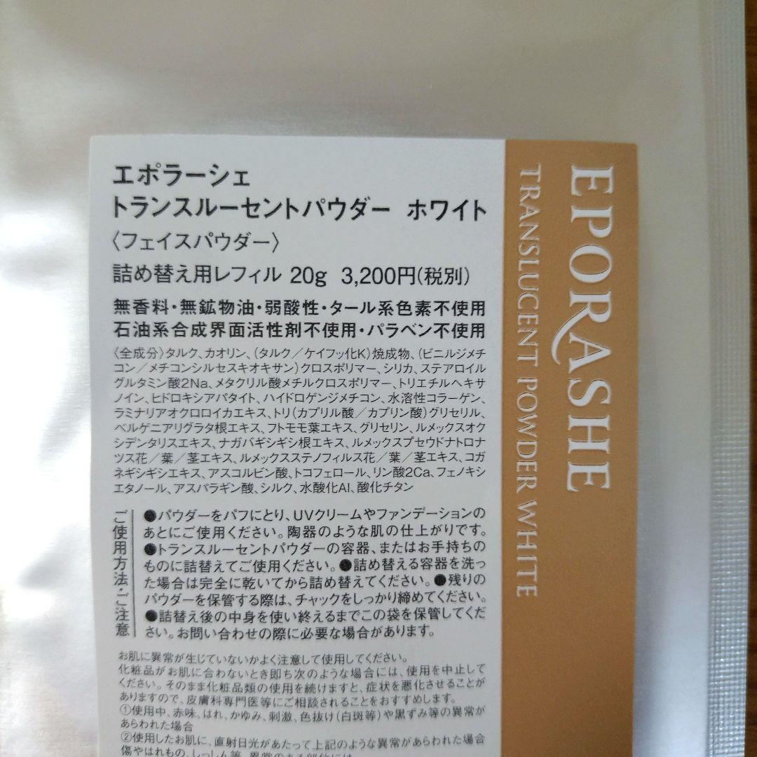 エポラーシェ 新品未開封 ルースパウダー セット