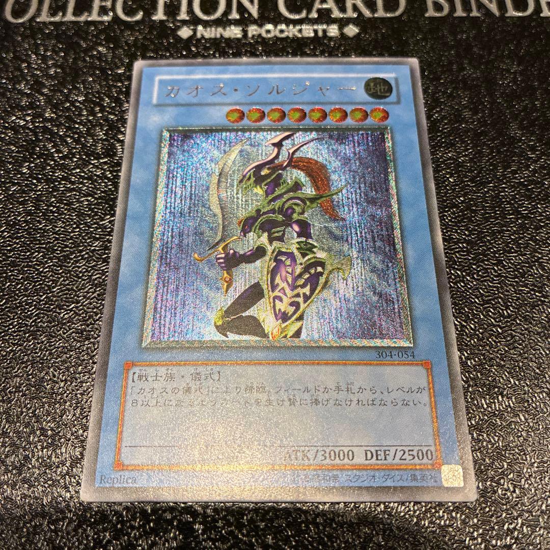 た*可様 カオスソルジャー、マジシャンオブブラックカオス　レリーフ