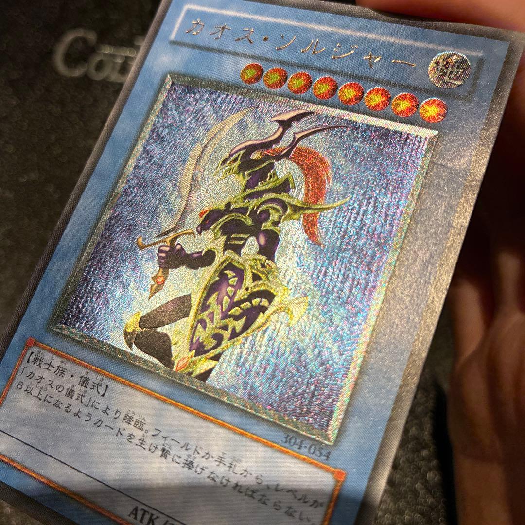 た*可様 カオスソルジャー、マジシャンオブブラックカオス　レリーフ