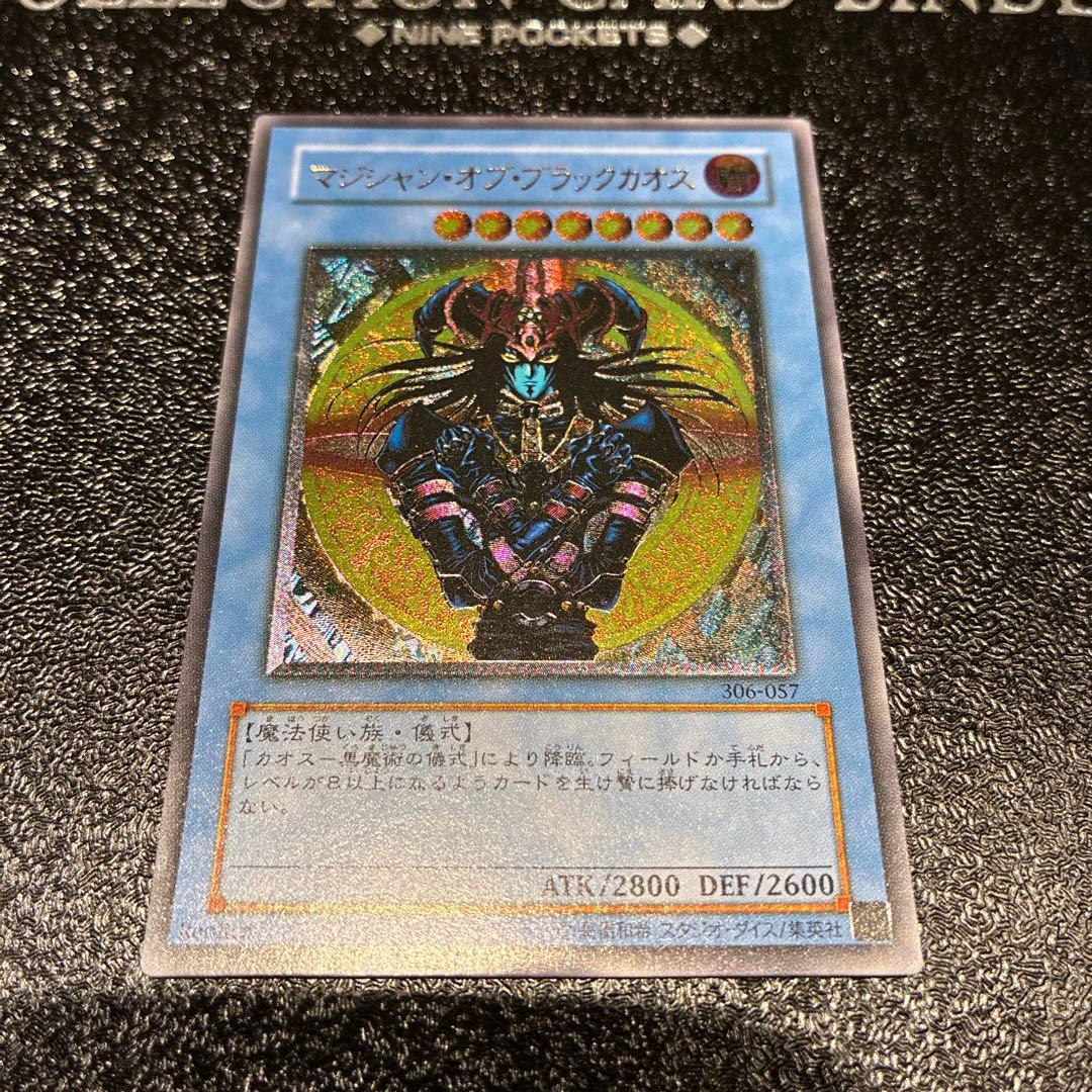 た*可様 カオスソルジャー、マジシャンオブブラックカオス　レリーフ