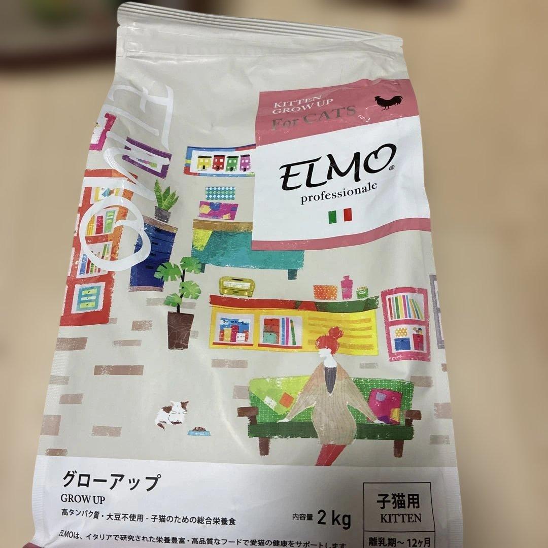 ELMO グローアップ　2kg 子猫用