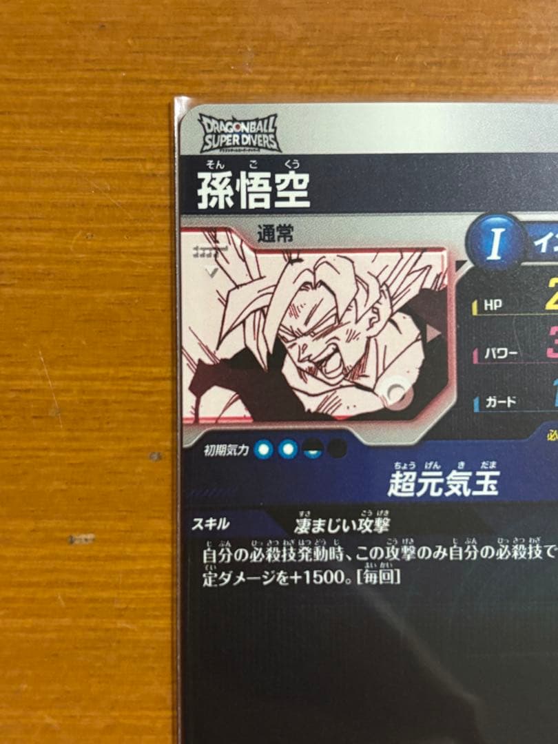 ドラゴンボールスーパーダイバーズ APT-004 孫悟空(パラレル)＋α