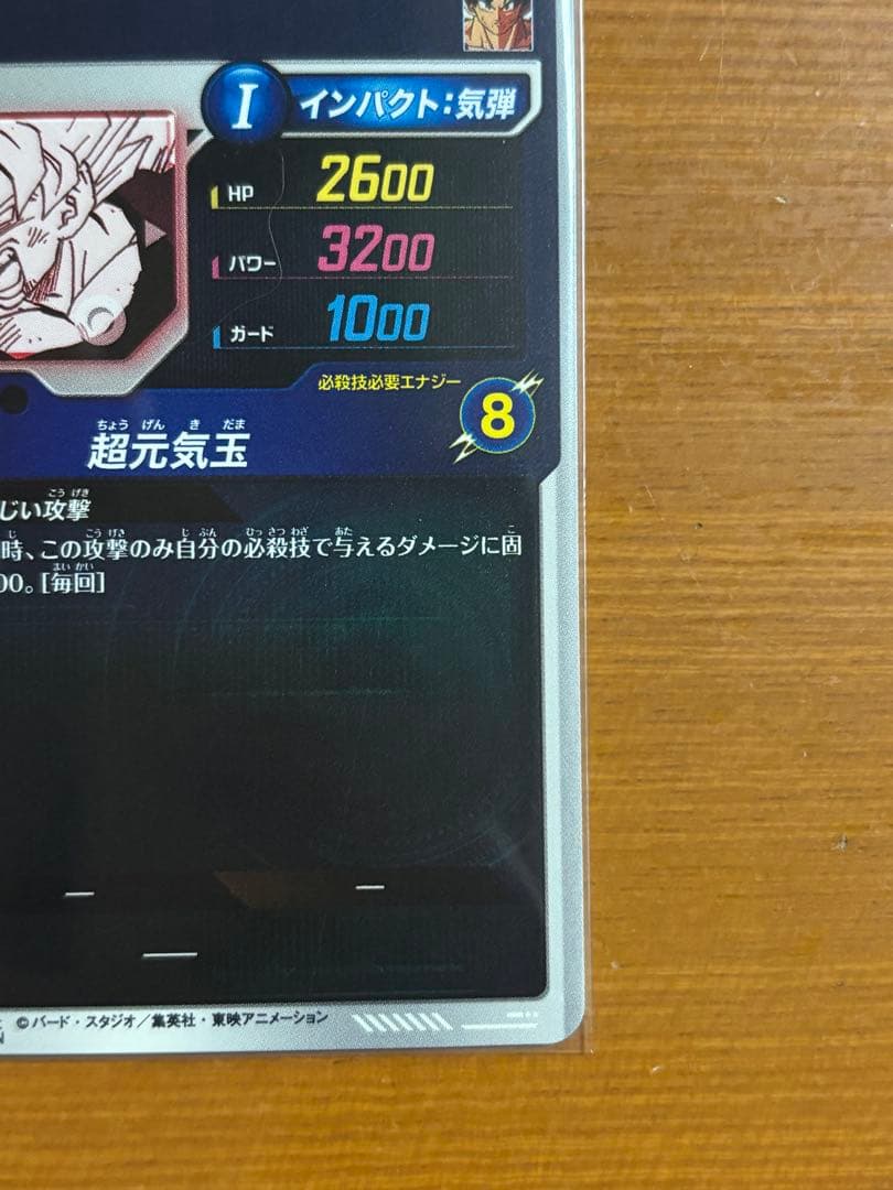 ドラゴンボールスーパーダイバーズ APT-004 孫悟空(パラレル)＋α