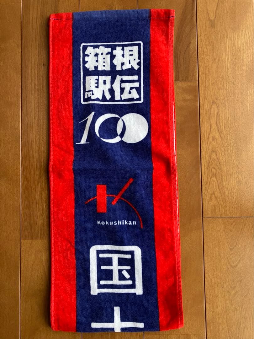 【新品未使用】第100回箱根駅伝国士舘大学応援マフラータオル
