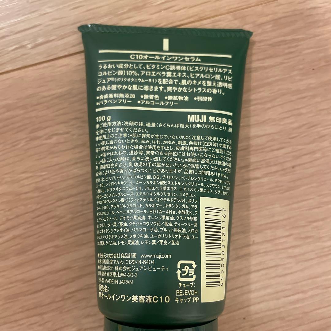 【無印良品】　C10 オールインワンセラム 5本セット