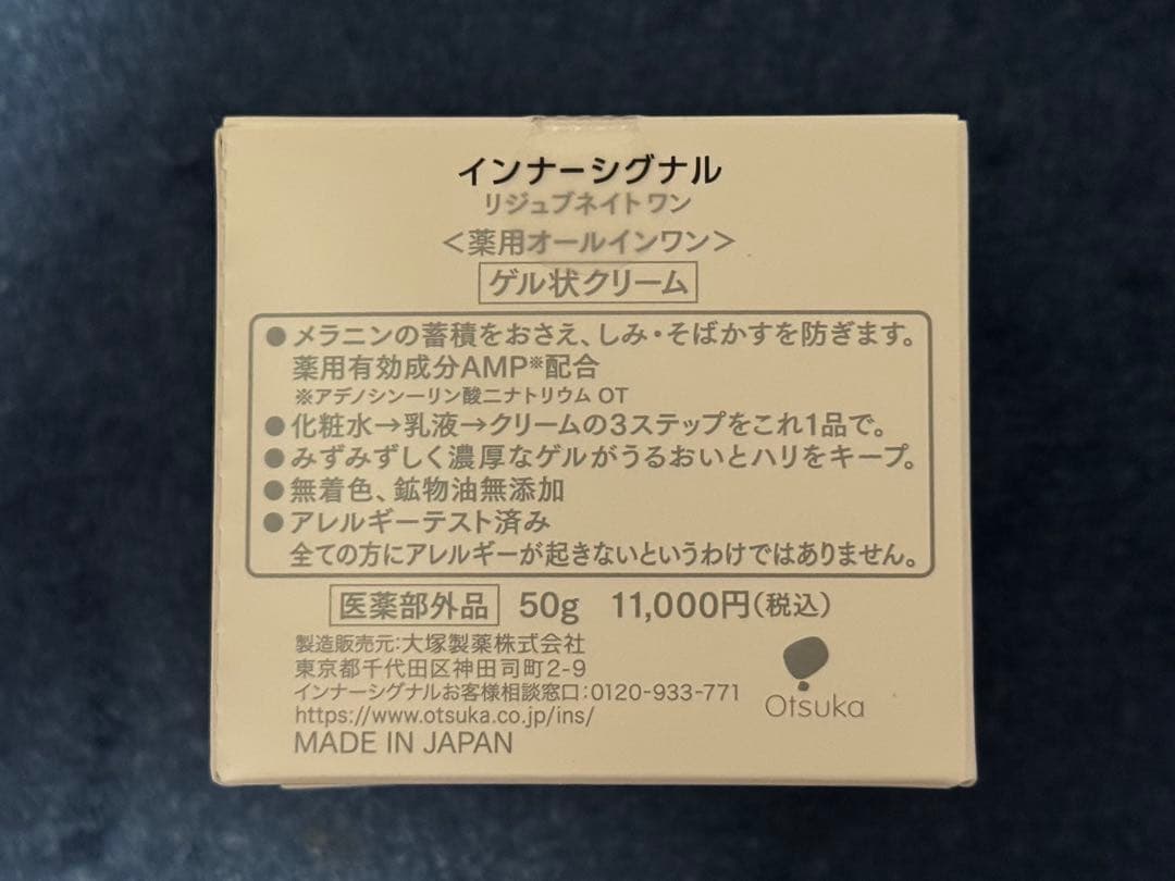 インナーシグナル リジュブネイトワン 薬用オールインワンクリーム