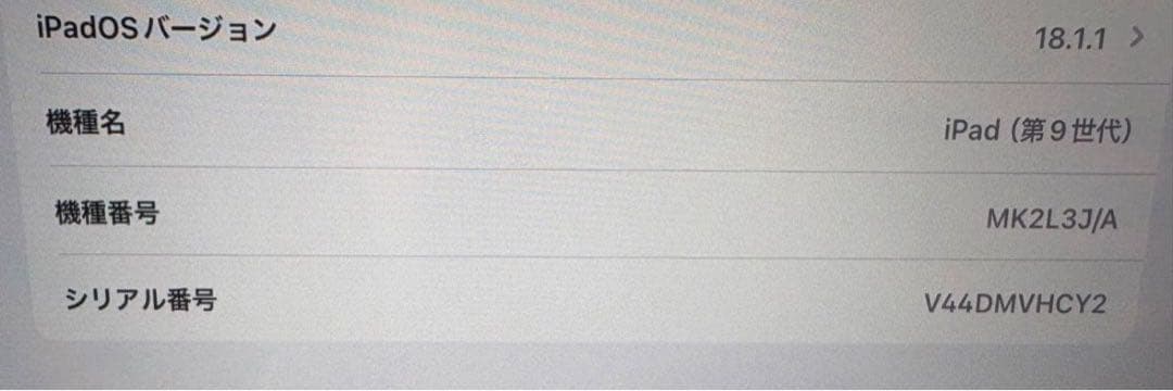 Apple iPad (第9世代) MK2L3J/A 【美品】64GB
