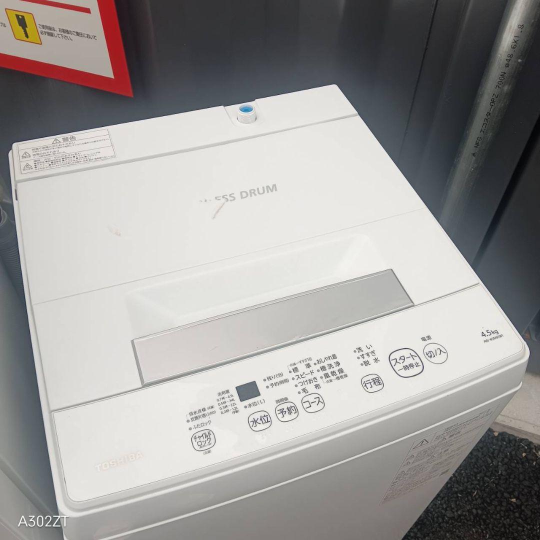 A23G1 安心保証付 　新生活応援　冷蔵庫　洗濯機セット