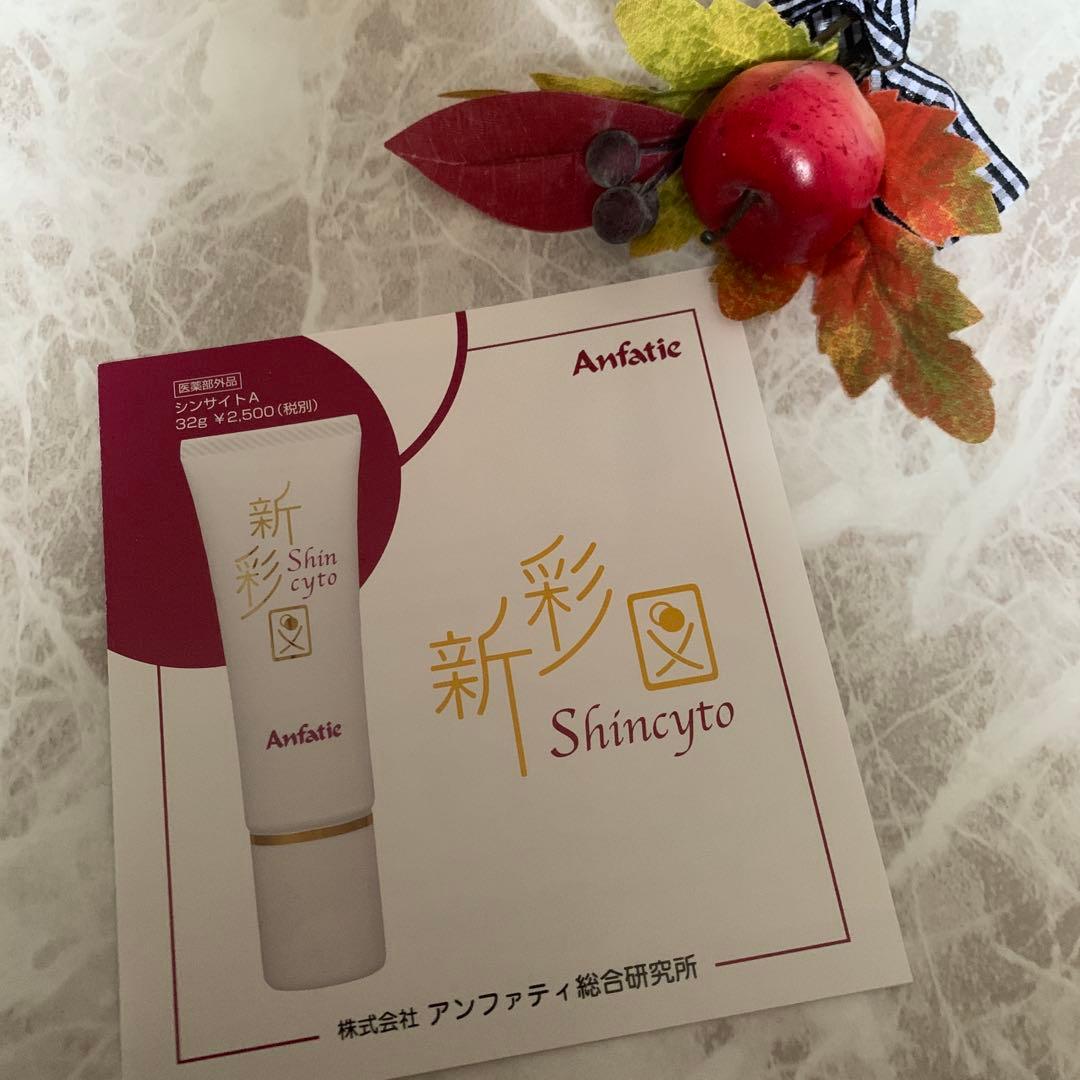 アンファティ　旧箱　日焼け止めシンサイト 新彩図3本旧箱・新品パンフ①