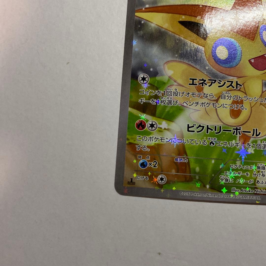 ビクティニ　エネアシスト　CP5 伝説ドリームキラコレクション