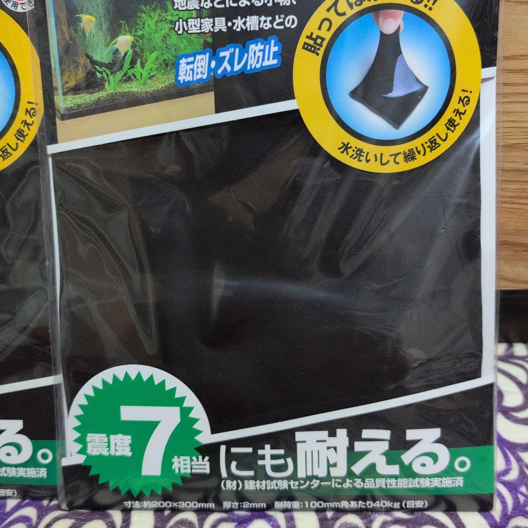 タックフィット 地震対策マット 2個セット