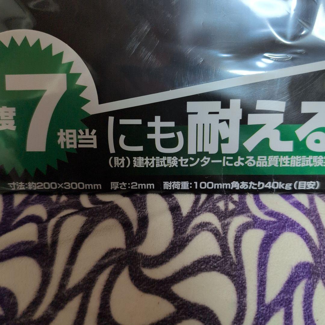 タックフィット 地震対策マット 2個セット