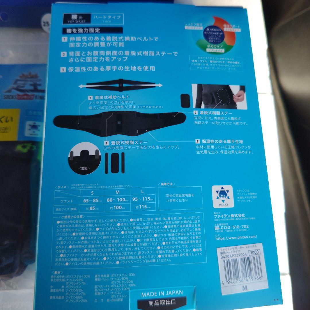 phiten 腰痛ベルト ハードタイプ M靴下セット最終値下げ