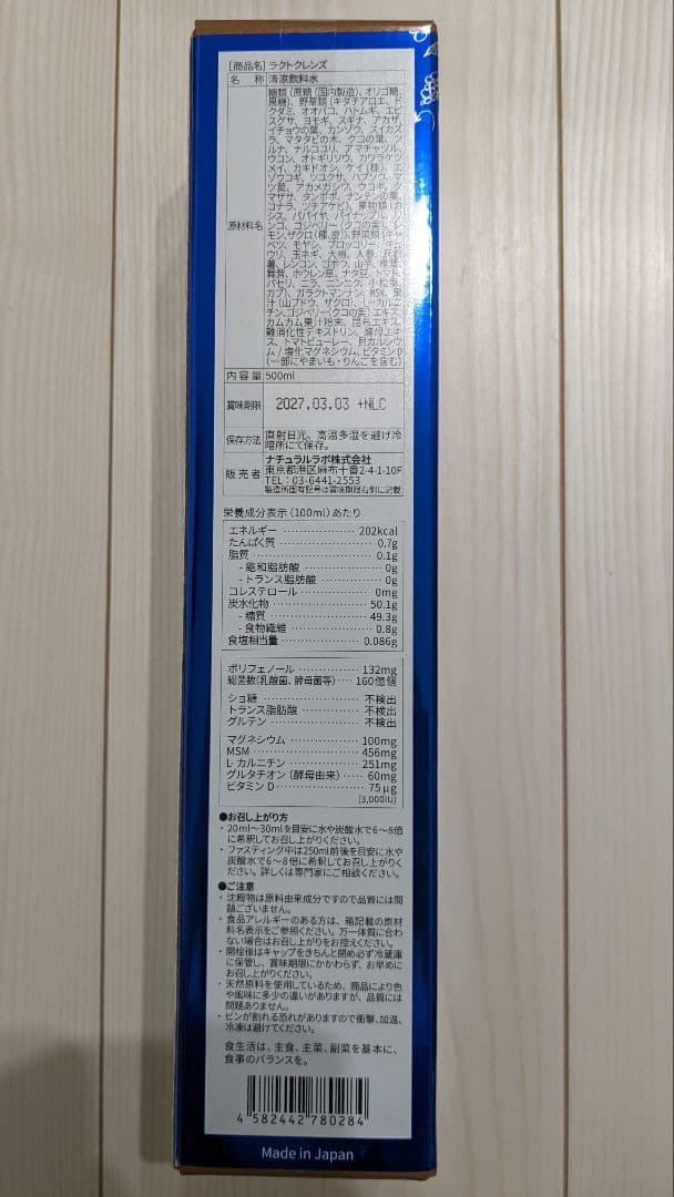 ラクトクレンズ　マグマソルト付き