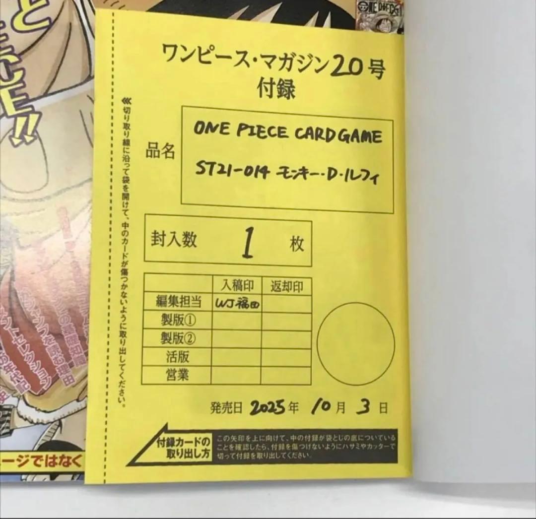 ONE PIECE CARD GAME 20号付録 モネー・D・ルフィ