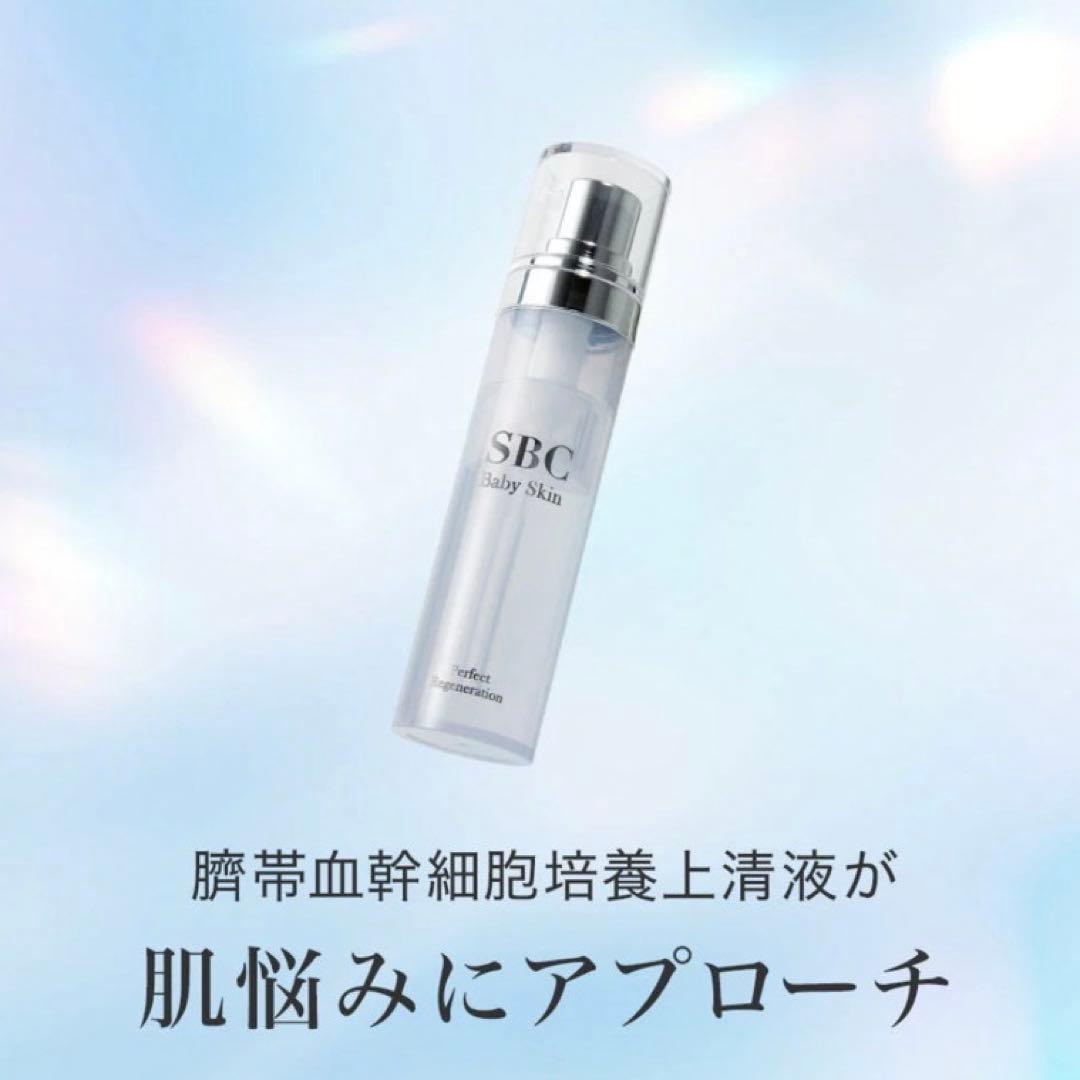 SBC ベビースキン パーフェクトリジェネレーション 美容液
